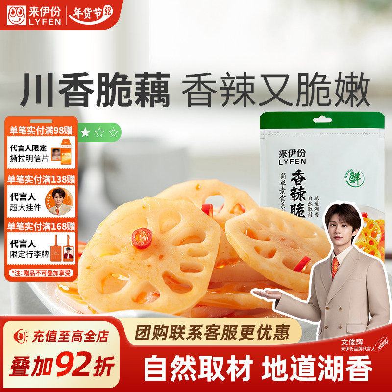 来伊份香辣脆藕150g新鲜香辣藕片卤味麻辣休闲大刀脆藕零食小吃,零食/坚果/特产,蔬菜干,淘宝优惠券,粉丝福利购,淘宝优惠卷