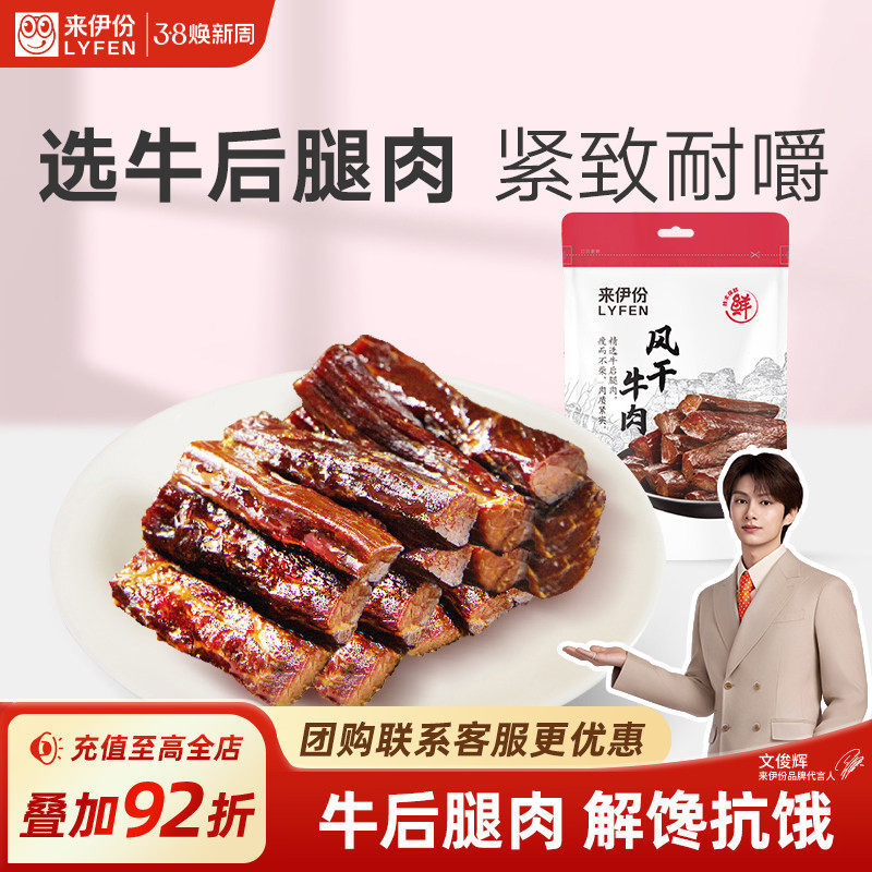 来伊份风干牛肉干75g真空包装特产风干手撕肉干袋装解馋休闲零食