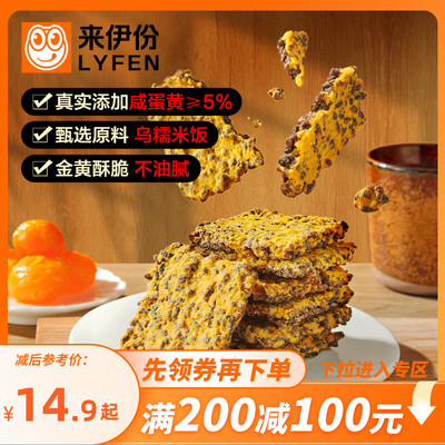 来伊份黑金锅巴240g咸蛋黄味