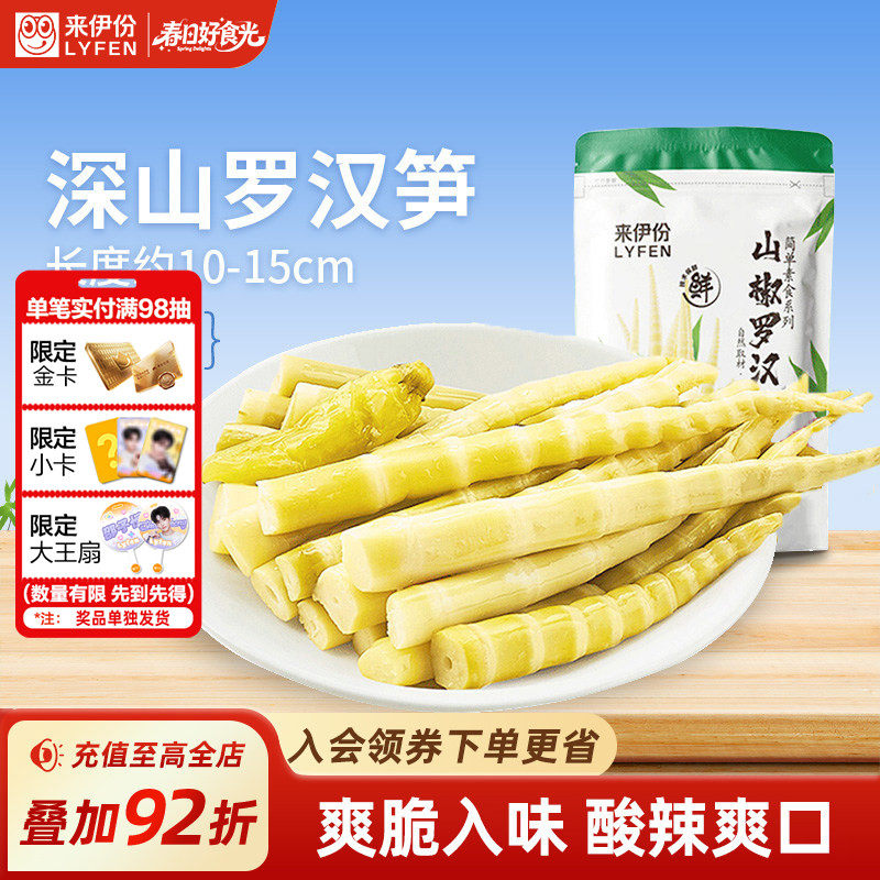 来伊份山椒罗汉笋250g泡椒笋尖笋干手剥笋脆笋新鲜竹笋休闲零食