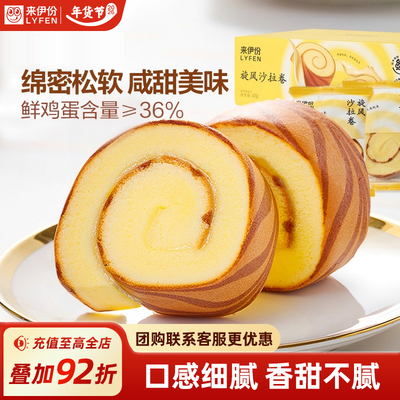 来伊份旋风沙拉卷面包400g小零食