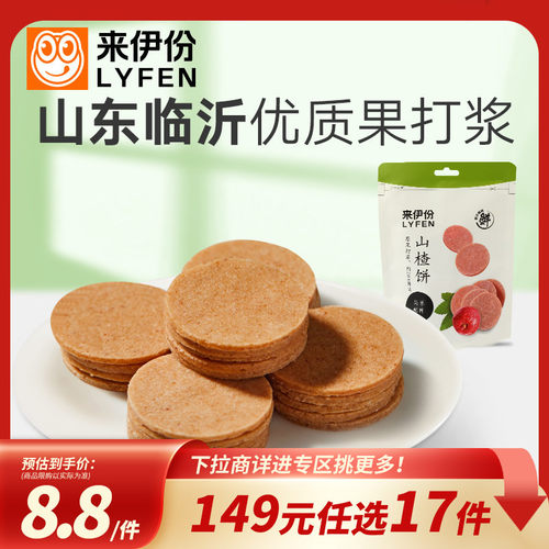 来伊份山楂片80gx3新鲜果脯蜜饯