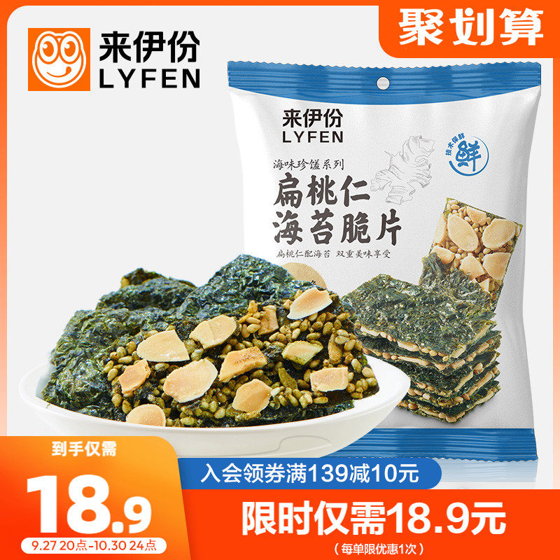 来伊份夹心海苔脆35gx2芝麻海苔脆片袋装扁桃仁海苔零食海台属于什么档次？