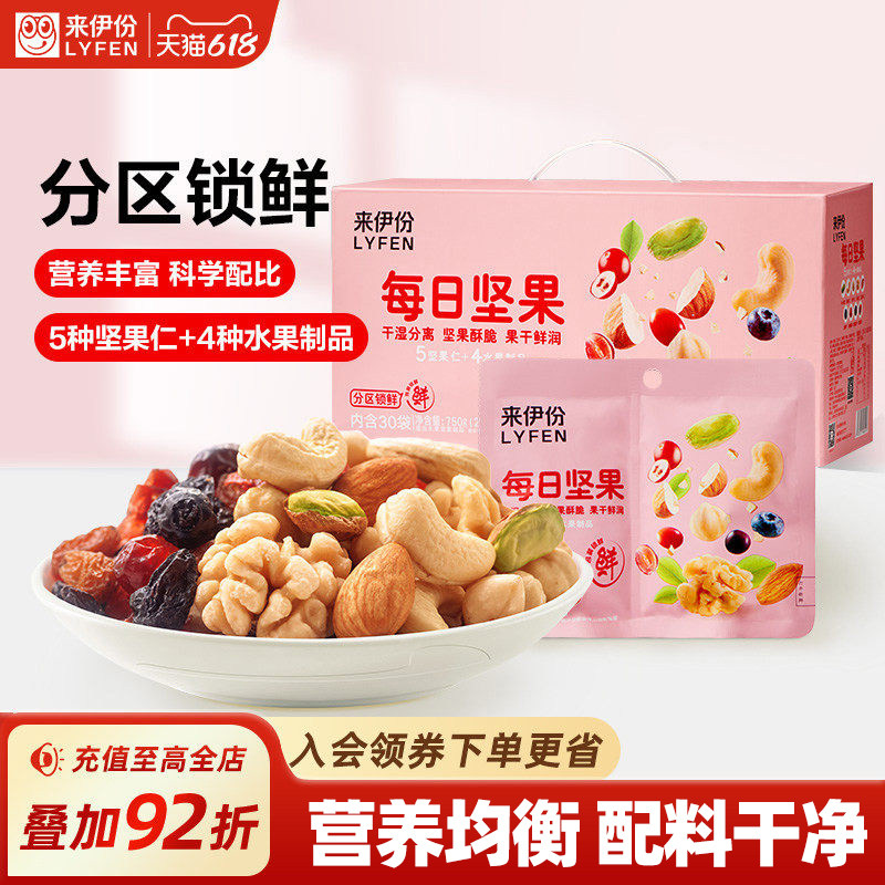 来伊份每日坚果礼盒750g独立包装实用端午节送礼盒礼品解馋零食
