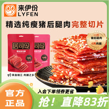 来伊份居司令猪肉脯200g高蛋白脆肉脯靖江特产解馋小零食手撕肉干