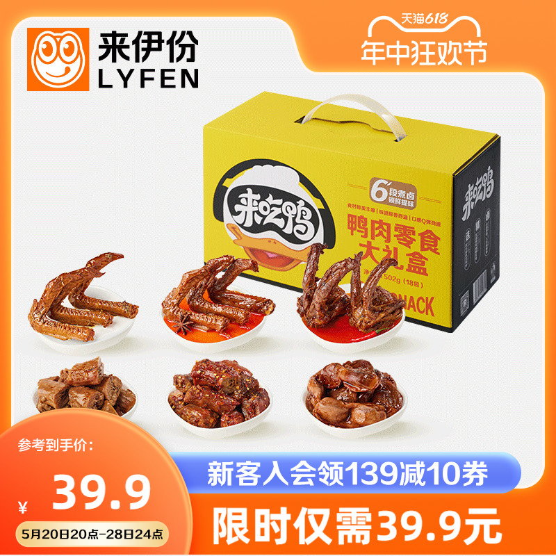 新品 来伊份鸭肉零食大礼盒502g整箱囤货鸭肉礼包解馋小吃夜宵