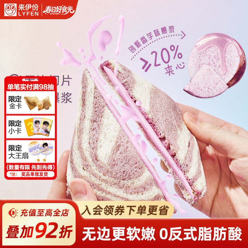 来伊份无边吐司香芋味500g早餐手撕面包食品整箱糕点营养蛋糕零食