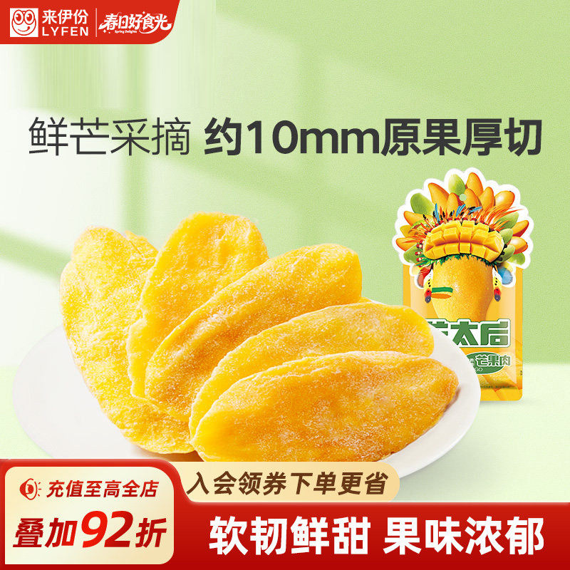 来伊份芒太后芒果肉108g风味芒果干果脯蜜饯青芒水果片解馋小零食
