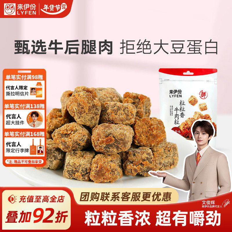 来伊份粒粒香牛肉粒五香味60g解馋小零食即食牛肉干休闲牛肉小吃