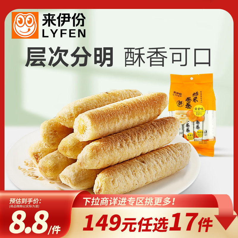 【149元任选17件】来伊份糙米卷180g膨化食品休闲零食小吃能量棒,零食/坚果/特产,膨化食品,淘宝优惠券,粉丝福利购,淘宝优惠卷