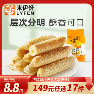 来伊份糙米卷180g膨化食品休闲零食小吃能量棒 任选17件 149元
