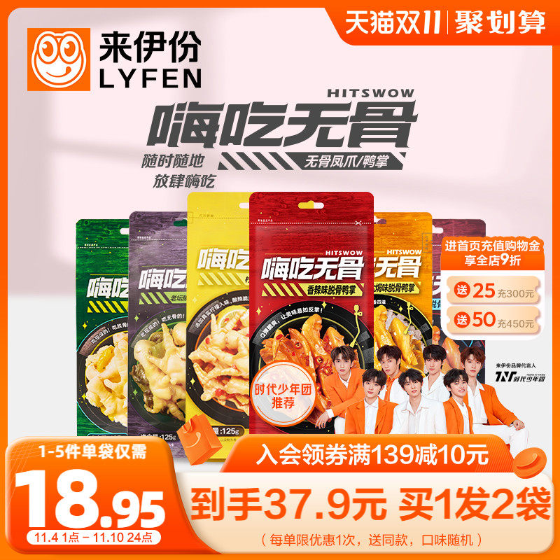 【时代少年团推荐】来伊份嗨吃无骨凤爪125g柠檬山椒脱骨鸭掌鸡爪高性价比高么？
