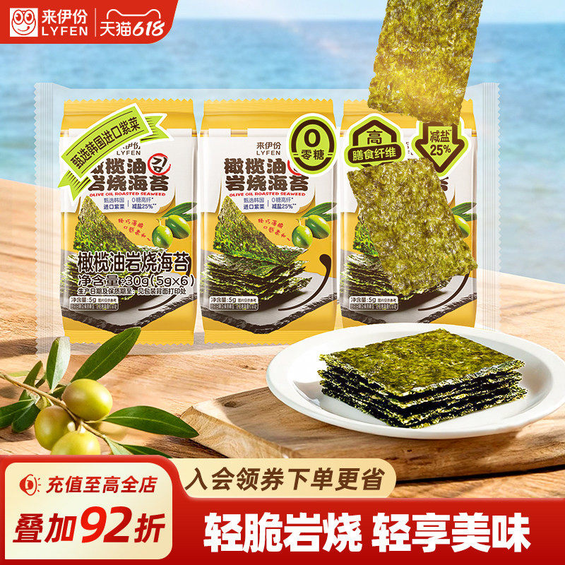 来伊份橄榄油岩烧海苔30g轻装轻脆即食零食营养解馋拌饭即食紫菜