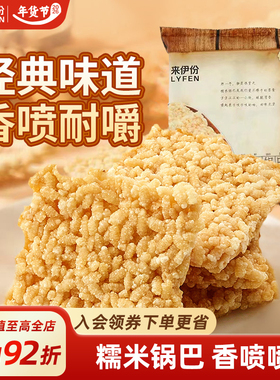 来伊份糯米锅巴268g脆米办公室宿舍休闲零食小吃早餐传统中式糕点