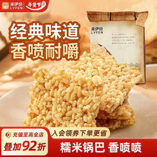 来伊份多口味酥脆糯米锅巴零食