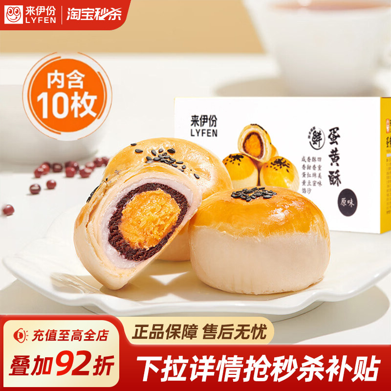 来伊份蛋黄酥550g休闲零食小吃整箱早餐过年传统糕点礼盒节日送礼