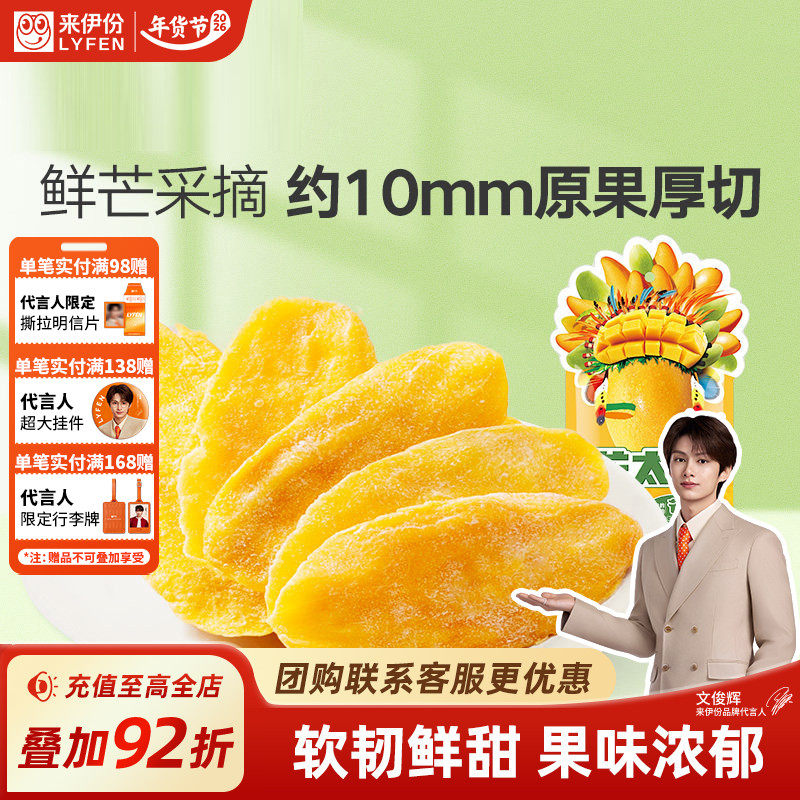 来伊份芒太后芒果肉108g风味芒果干果脯蜜饯青芒水果片解馋小零食,零食/坚果/特产,芒果干,淘宝优惠券,粉丝福利购,淘宝优惠卷
