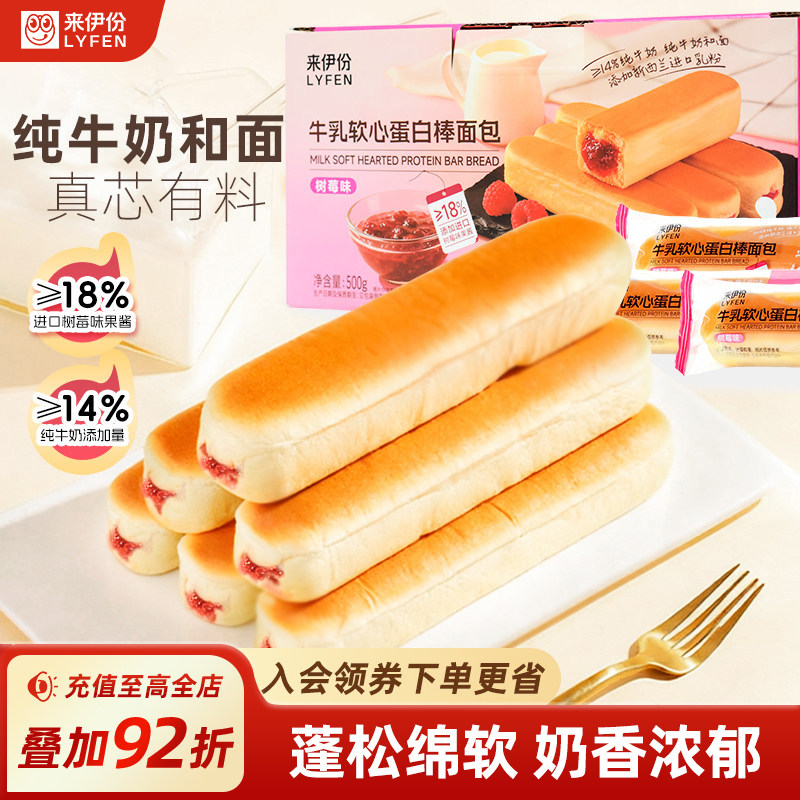 来伊份牛乳软心蛋白棒面包500g树莓味夹心棒早餐零食独立包装饱腹,零食/坚果/特产,传统西式糕点,淘宝优惠券,粉丝福利购,淘宝优惠卷