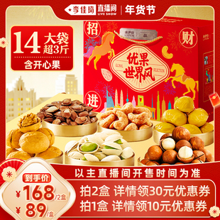 【李佳琦零食节&年夜饭专场】来伊份招财进宝坚果年货礼盒1.57kg