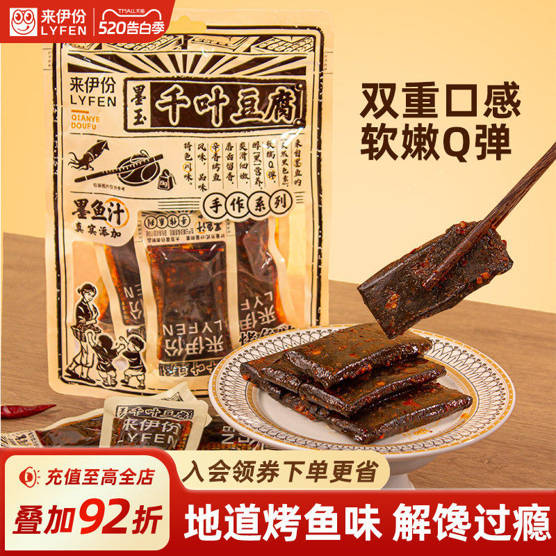 来伊份墨玉千叶豆腐烤鱼味手作豆腐干墨鱼汁添加解馋零食休闲小吃