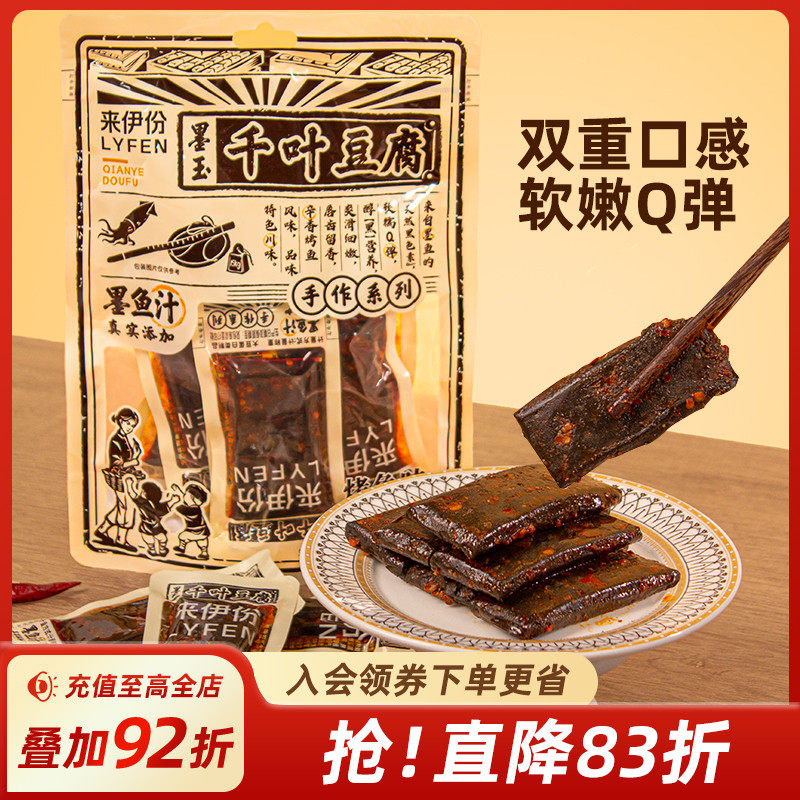 来伊份墨玉千叶豆腐烤鱼味手作豆腐干墨鱼汁添加解馋零食休闲小吃