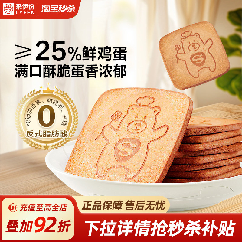 来伊份伊仔鸡蛋煎饼120g酥脆饼干甜而不腻早餐糕点酥香薄脆小零食