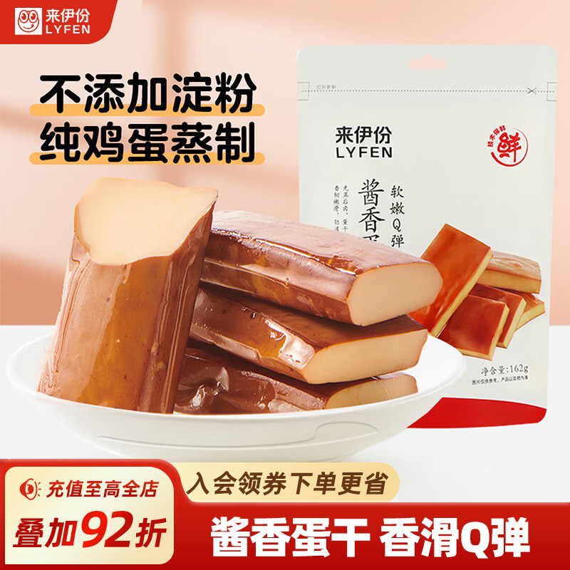 来伊份酱香味鸡蛋干162g休闲美味办公室追剧解馋小零食豆干五香味