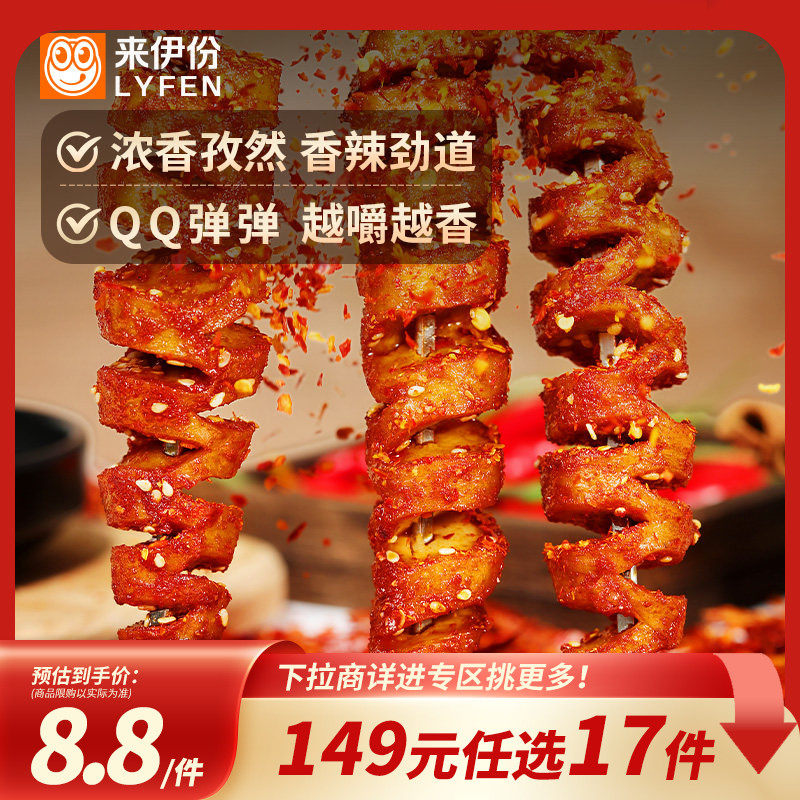 【149元任选17件】来伊份面筋卷118g烧烤味香烤面筋豆干辣条零食
