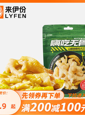 来伊份嗨吃无骨鸡爪脱骨凤爪52g