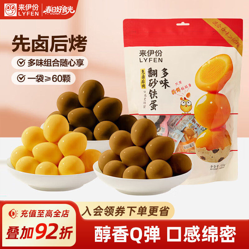 来伊份翻砂铁蛋台湾风味450g鹌鹑蛋卤蛋小吃茶点休闲零食解馋抗饿