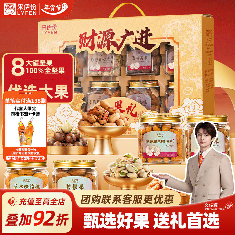来伊份财源广进罐装坚果礼盒1524g/8罐新年过年送礼长辈休闲零食,零食/坚果/特产,坚果礼盒,淘宝优惠券,粉丝福利购,淘宝优惠卷