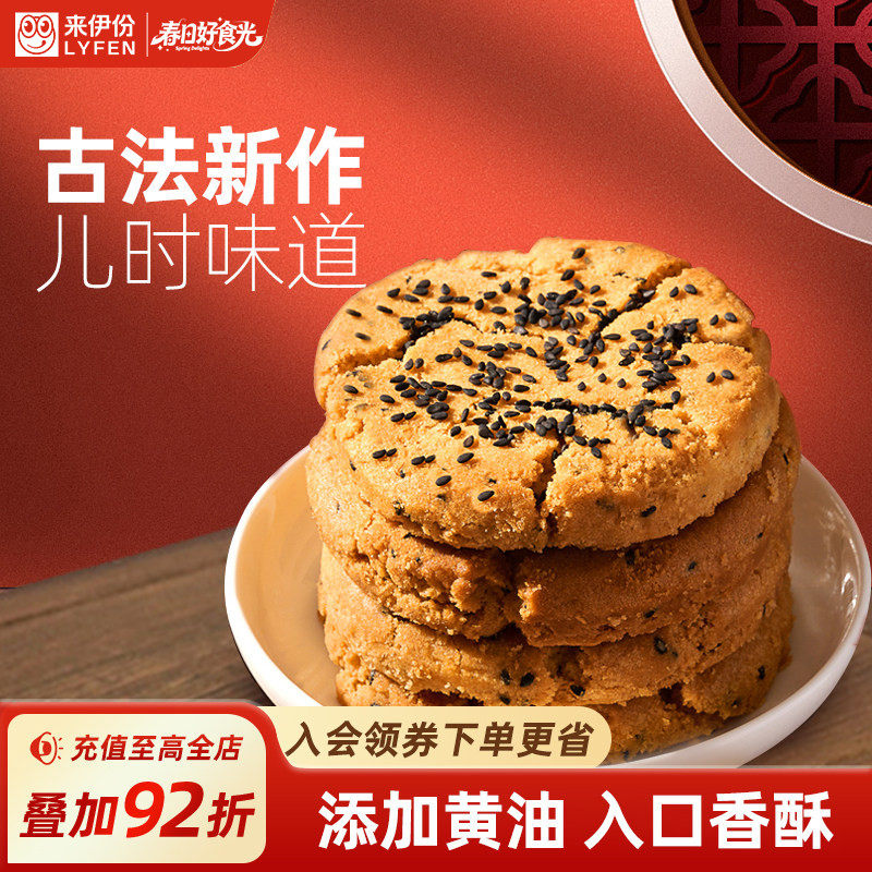 来伊份糕酥侬黑芝麻桃酥礼盒348g休闲解馋零食传统中式送长辈糕点