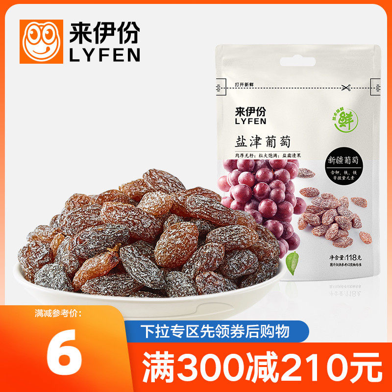 满减 来伊份无籽葡萄干118g休闲零食新疆吐鲁番特产食品果干蜜饯怎么看?
