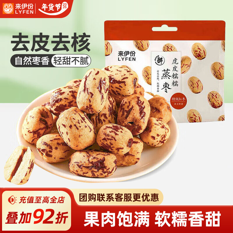 来伊份虎皮糯糯蒸枣308g去皮无核灰枣即食红枣独立小包装休闲零食