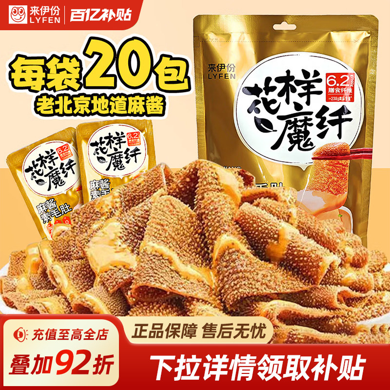 来伊份麻酱素毛肚180g魔芋素食小吃解馋小零食休闲微辣下午茶零嘴