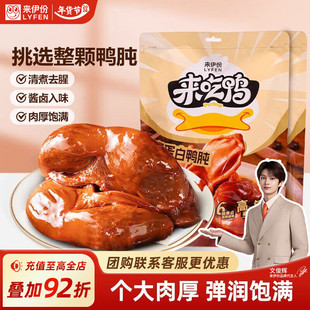 来伊份高蛋白鸭肫250g卤味鸭胗鸭货解馋小零食开袋即食熟真空包装