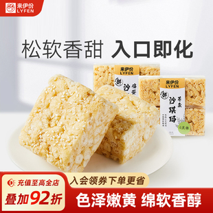 来伊份沙琪玛295g传统糕点营养早餐软糯小零食小吃鸡蛋荞麦味