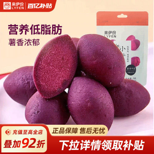 来伊份粗粮小紫薯仔低脂肪小零食