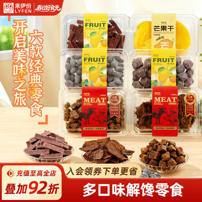 来伊份原切牛肉粒200g牛肉烤片芒果干盐津橄榄盒装多口味解馋零食