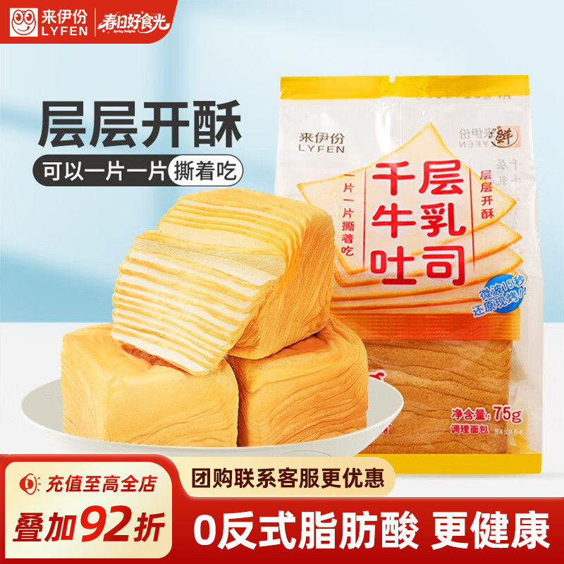 来伊份千层牛乳吐司75g手撕面包早餐牛奶蛋糕点心饱腹办公零食