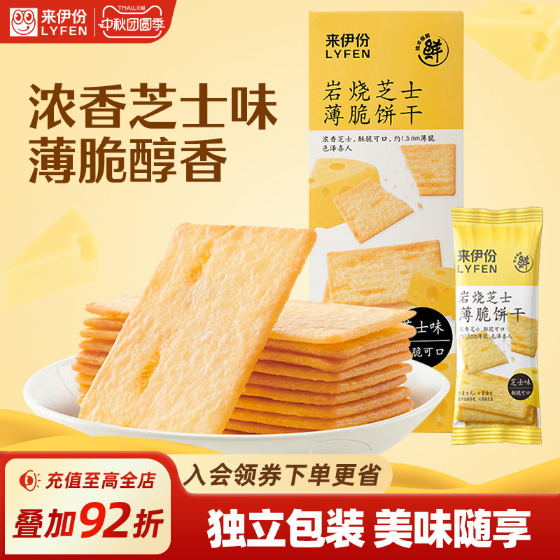来伊份岩烧芝士薄脆饼干休闲零食图片