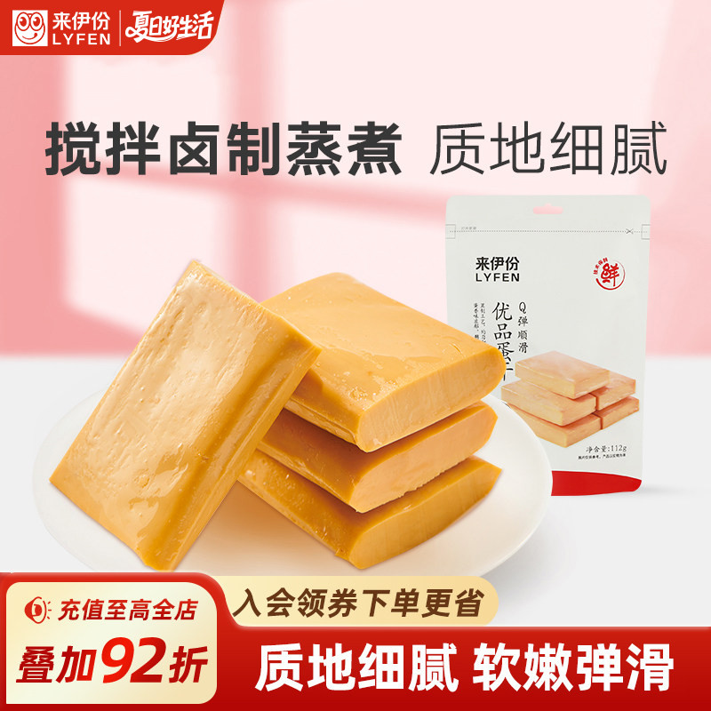 来伊份优品蛋干112g*2零食鸡蛋干卤味豆干休闲食品小吃豆腐干零食