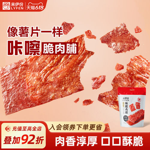 来伊份酥脆猪肉脯高蛋白解馋零食