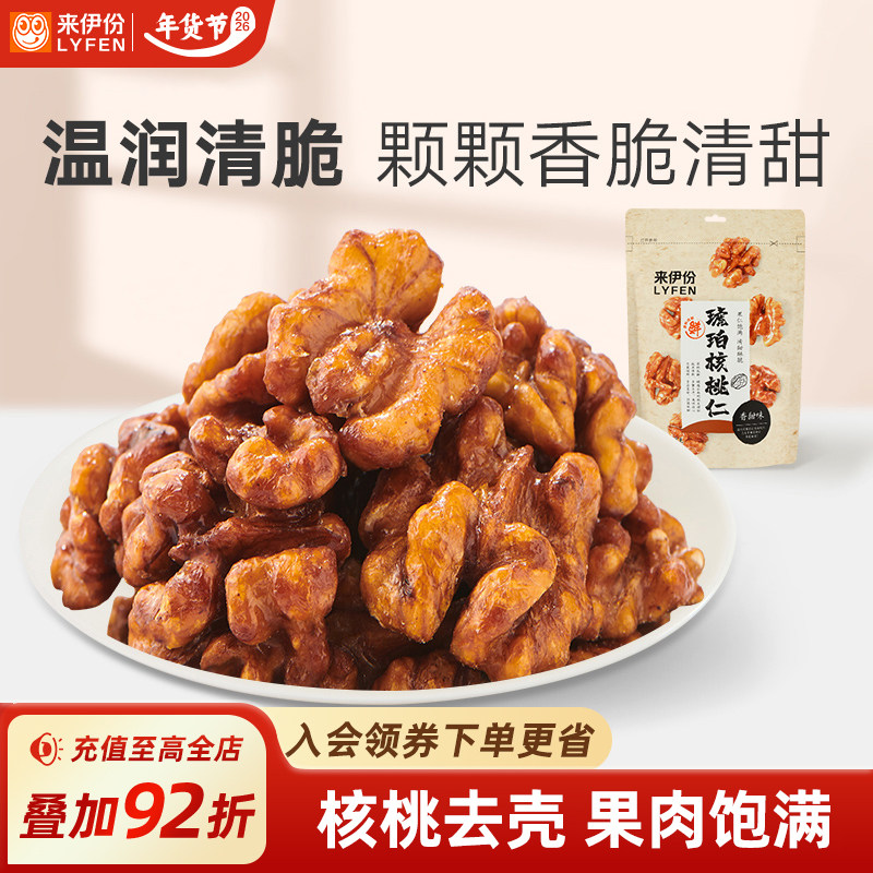 来伊份琥珀核桃仁108g核桃薄皮核桃仁坚果炒货食品休闲零食解馋