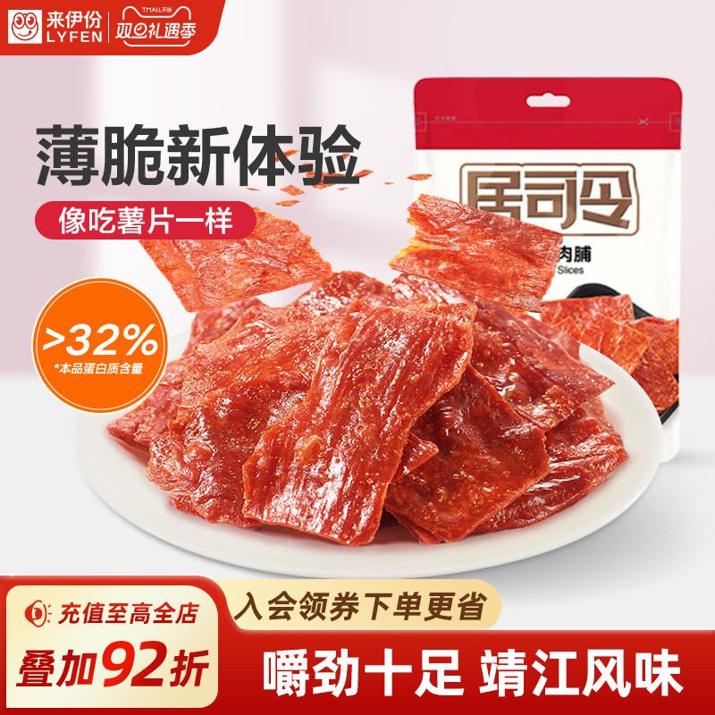 来伊份居司令香脆猪肉脯小零食