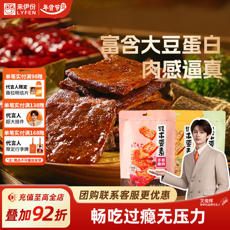 来伊份五香味蛋白素肉88g*2麻辣味素肉豆制品办公室休闲零食素食