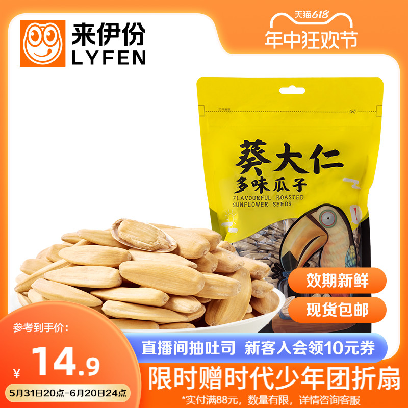 来伊份葵大仁多味瓜子268g葵花籽零食特产炒货休闲散装食品来一份