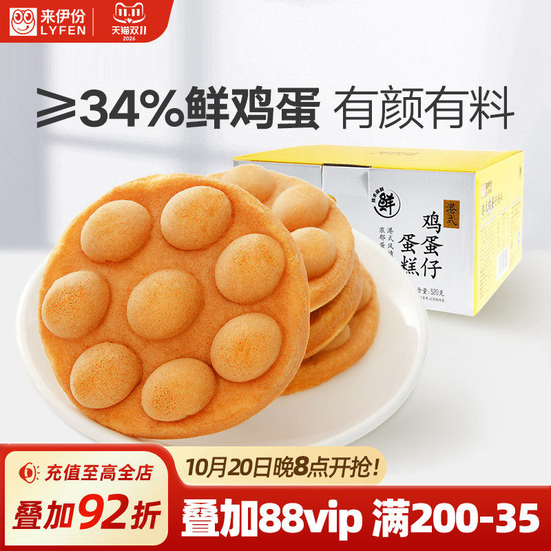 来伊份港式鸡蛋仔520g整箱营养早餐面包零食蛋糕代餐传统西式糕点