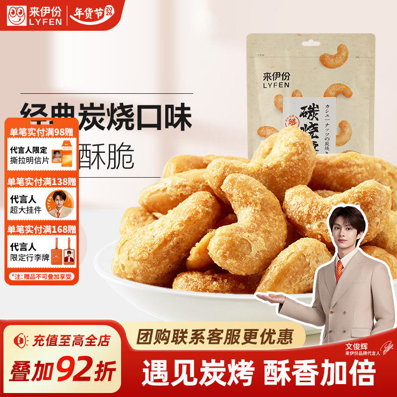 来伊份炭烧腰果150g盐焗腰果坚果零食腰果仁干货炒货袋装团购送礼,零食/坚果/特产,腰果,淘宝优惠券,粉丝福利购,淘宝优惠卷