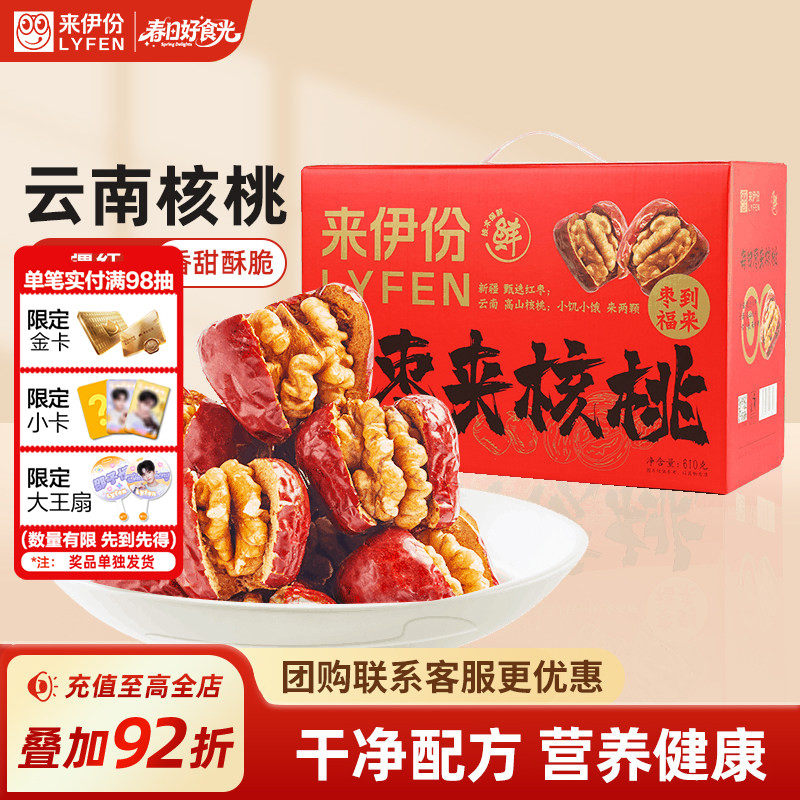 来伊份 每日枣夹核桃610g/箱红枣夹核桃骏枣礼盒整箱红枣蜜饯零食